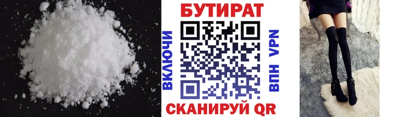 Бутират 1.4BDO  Ефремов 